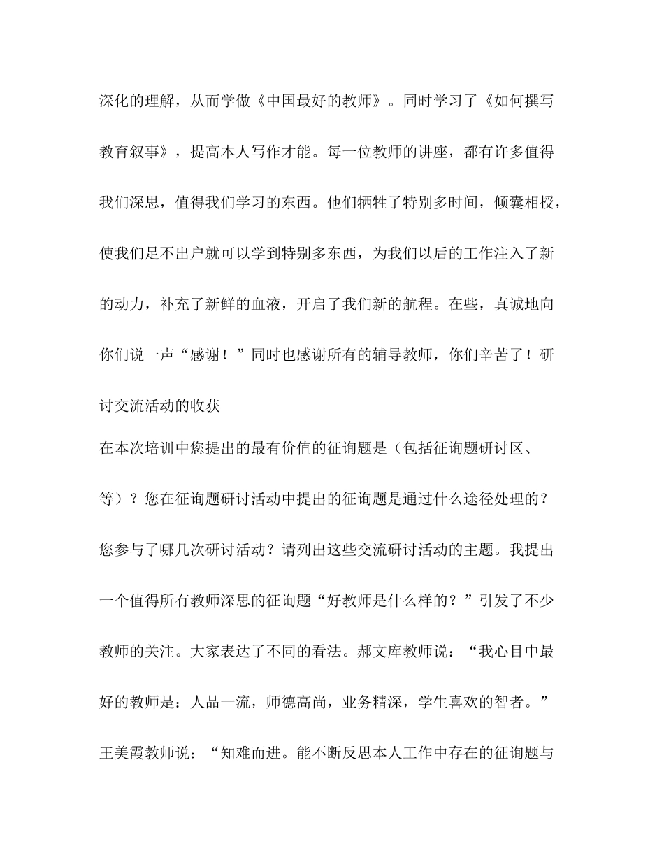 2021年小学语文教师远程网络研修参考总结_第3页