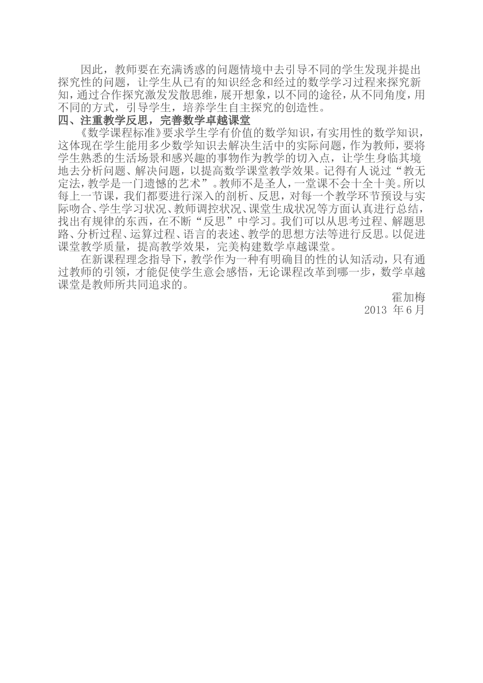 小学数学卓越课堂的探究_第2页