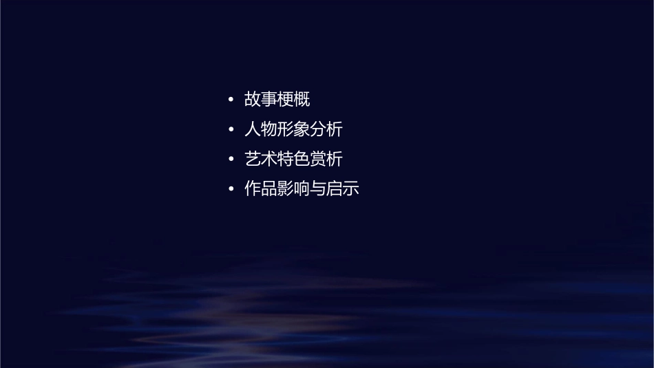 羊脂球课前演讲课件_第2页