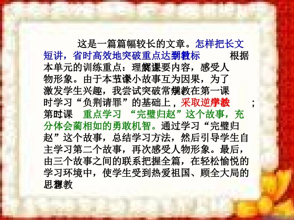 《将相和》PPT_第2页