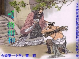 《将相和》PPT