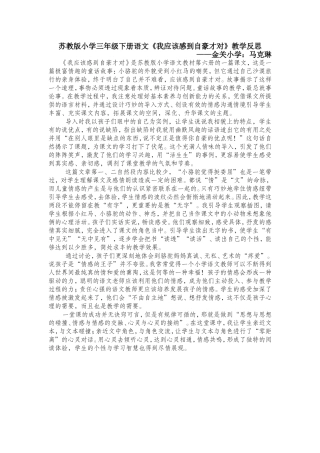 《我应该感到自豪才对》教学反思