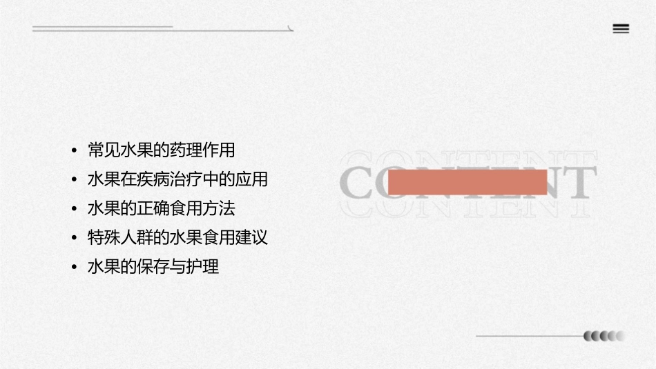 水果药理作用附件护理课件_第2页