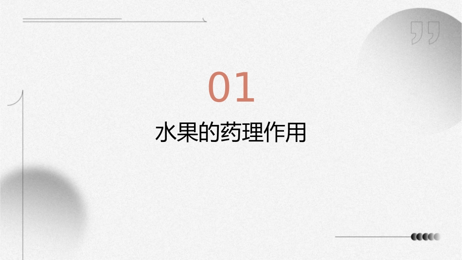 水果药理作用附件护理课件_第3页