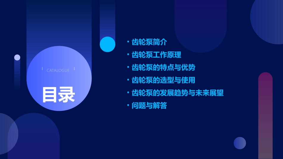 齿轮泵工作原理(动画)通用课件_第2页