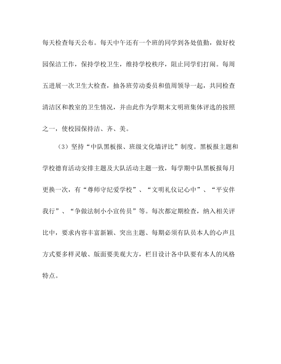 2021年少先队工作参考总结3篇_第2页