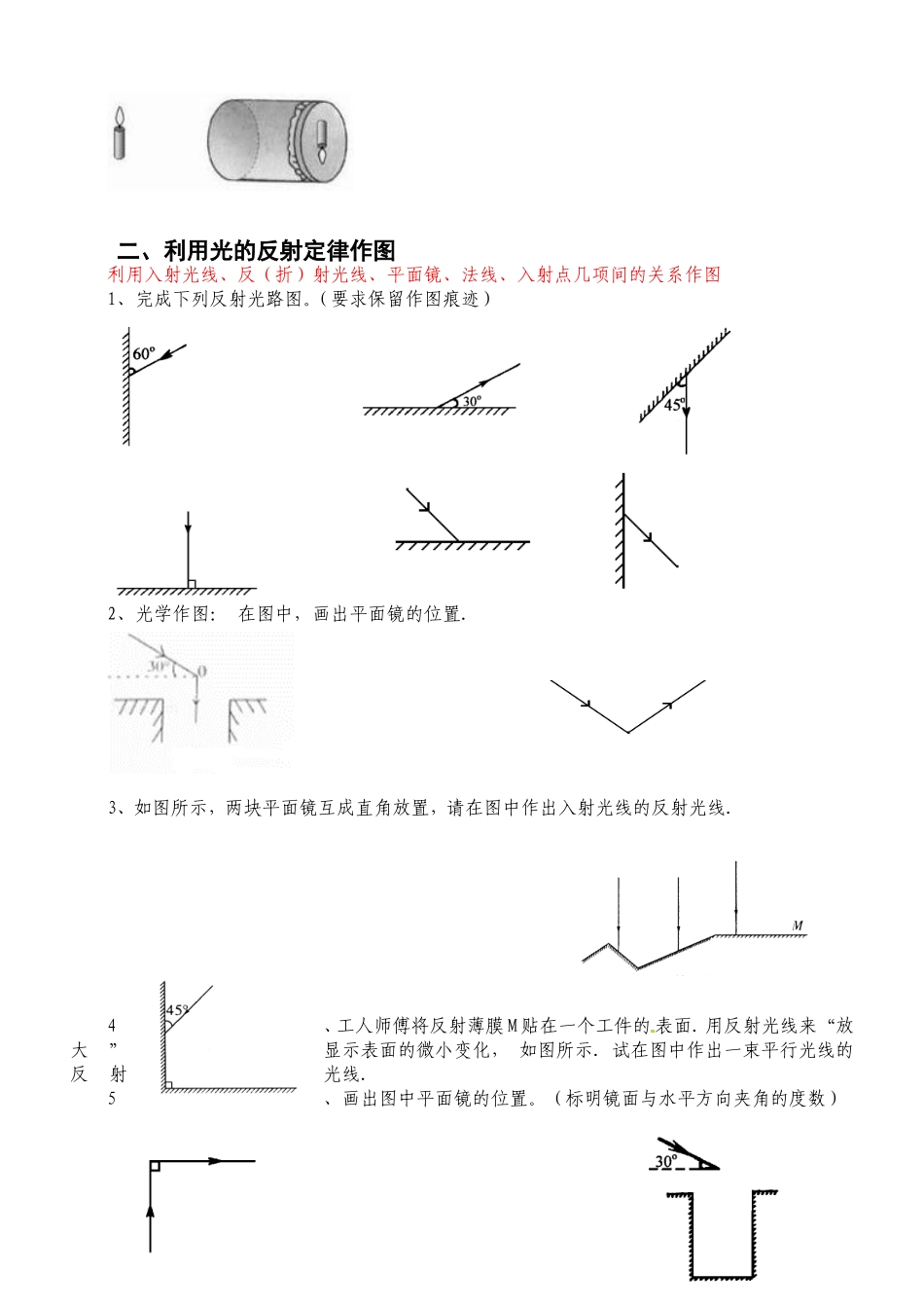 初中光学作图题_第2页