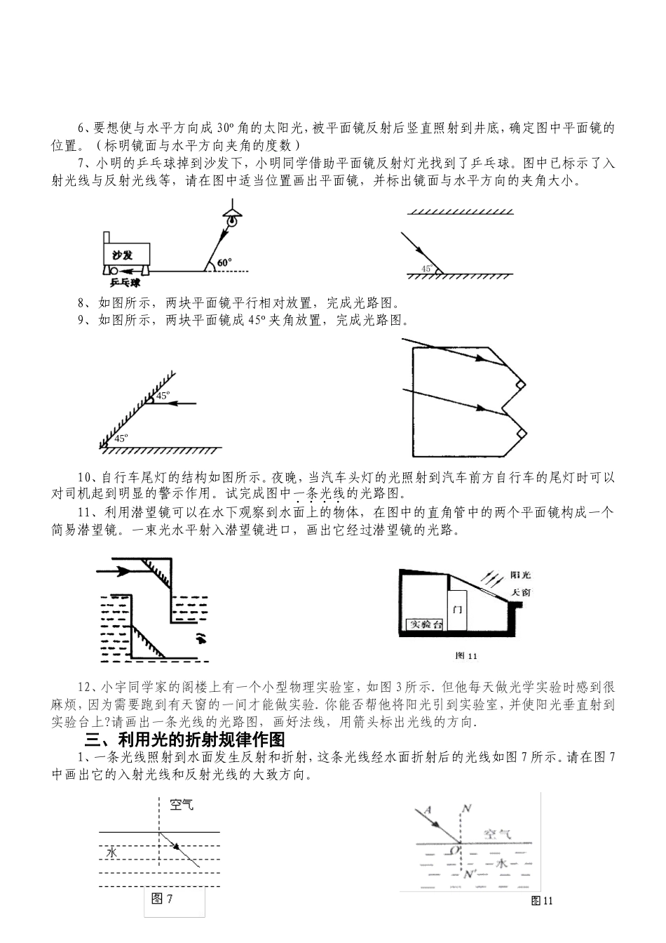 初中光学作图题_第3页