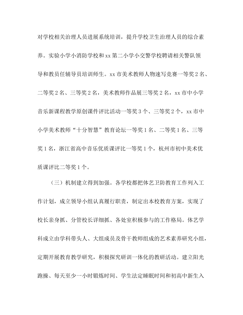 2021年体艺卫防工作参考总结_第3页