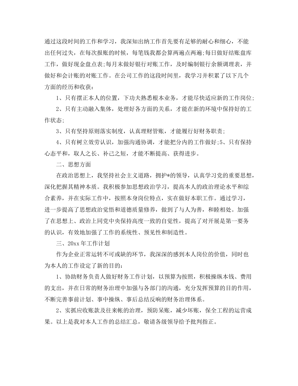 月度工作参考总结范文模板【汇总篇】_第3页