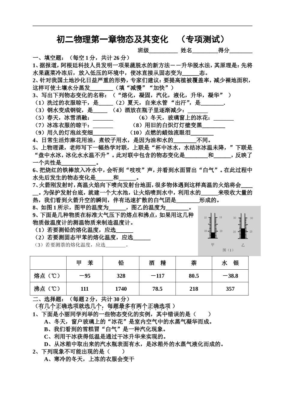 物态变化练习题_第1页