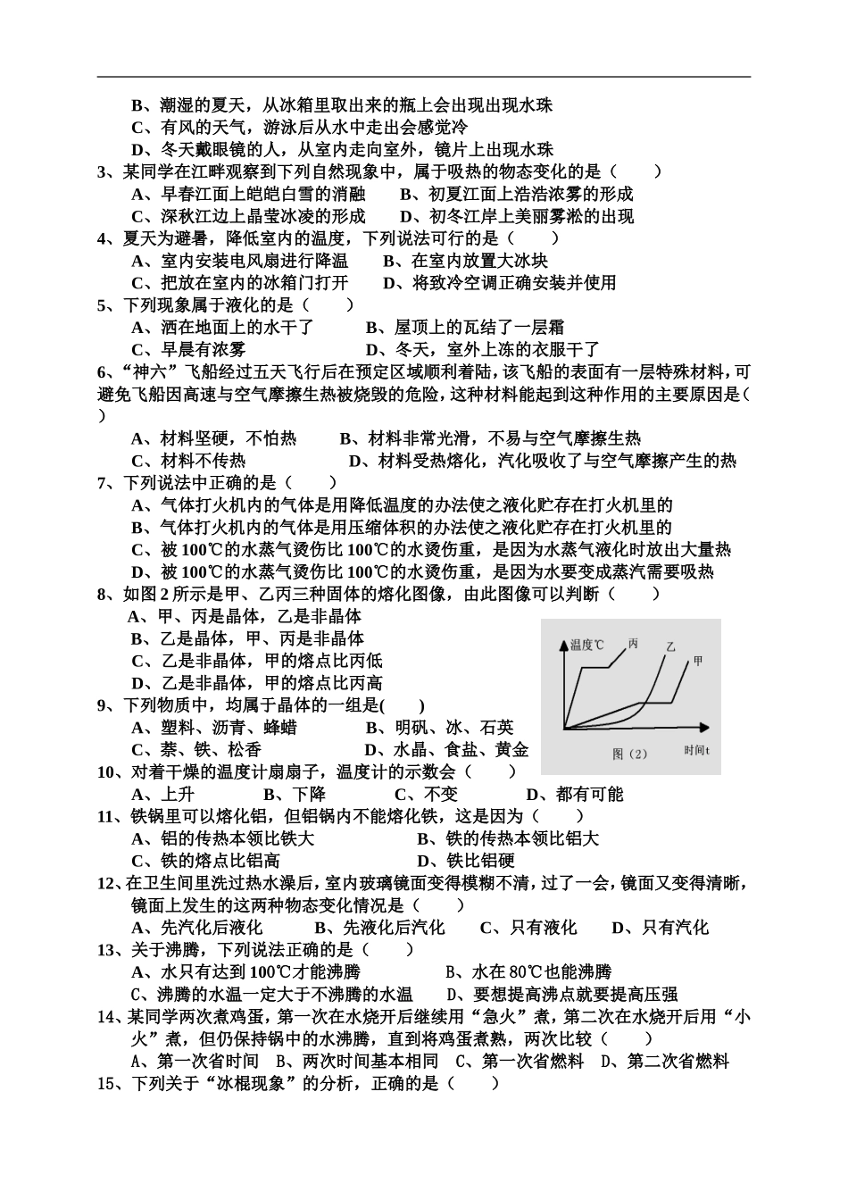 物态变化练习题_第2页