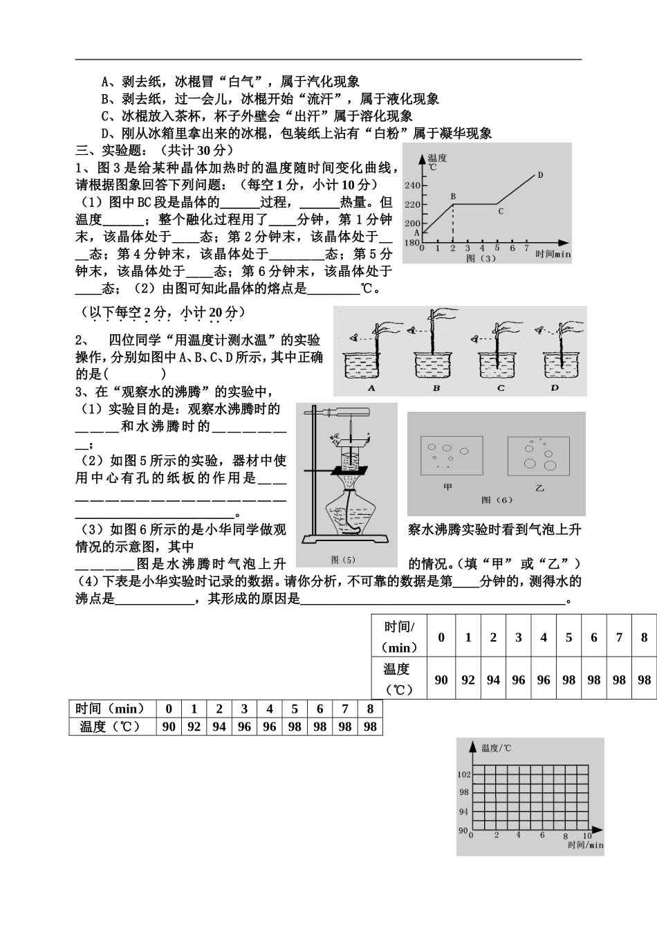 物态变化练习题_第3页