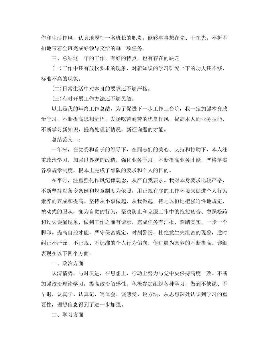 部队班长年度工作参考总结（通用）_第2页