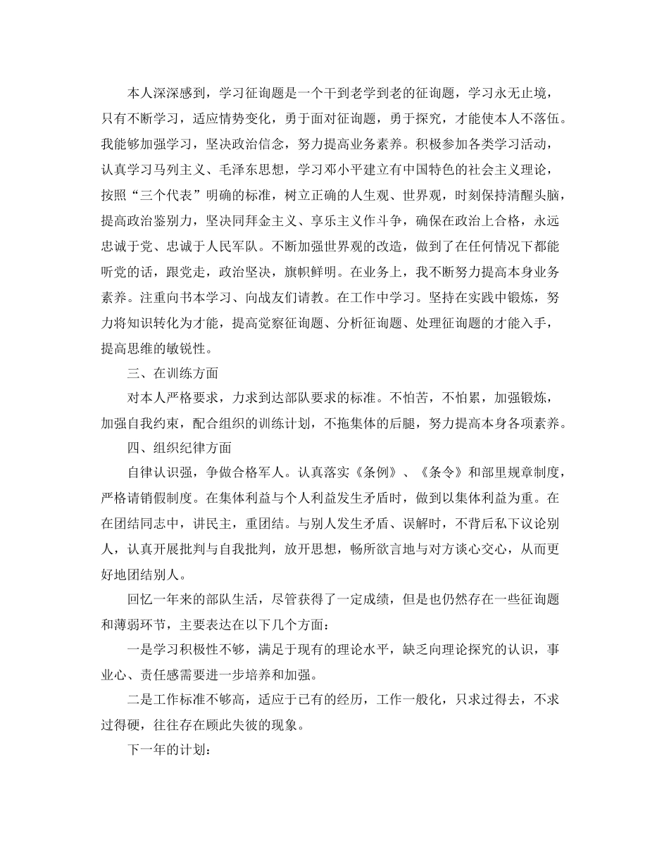 部队班长年度工作参考总结（通用）_第3页