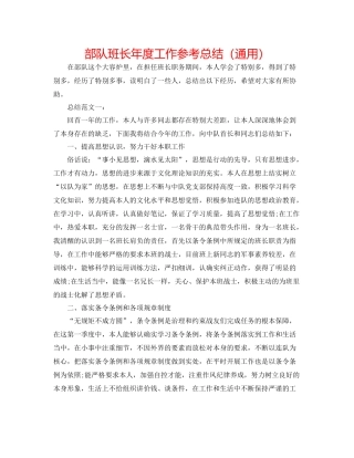 部队班长年度工作参考总结（通用）