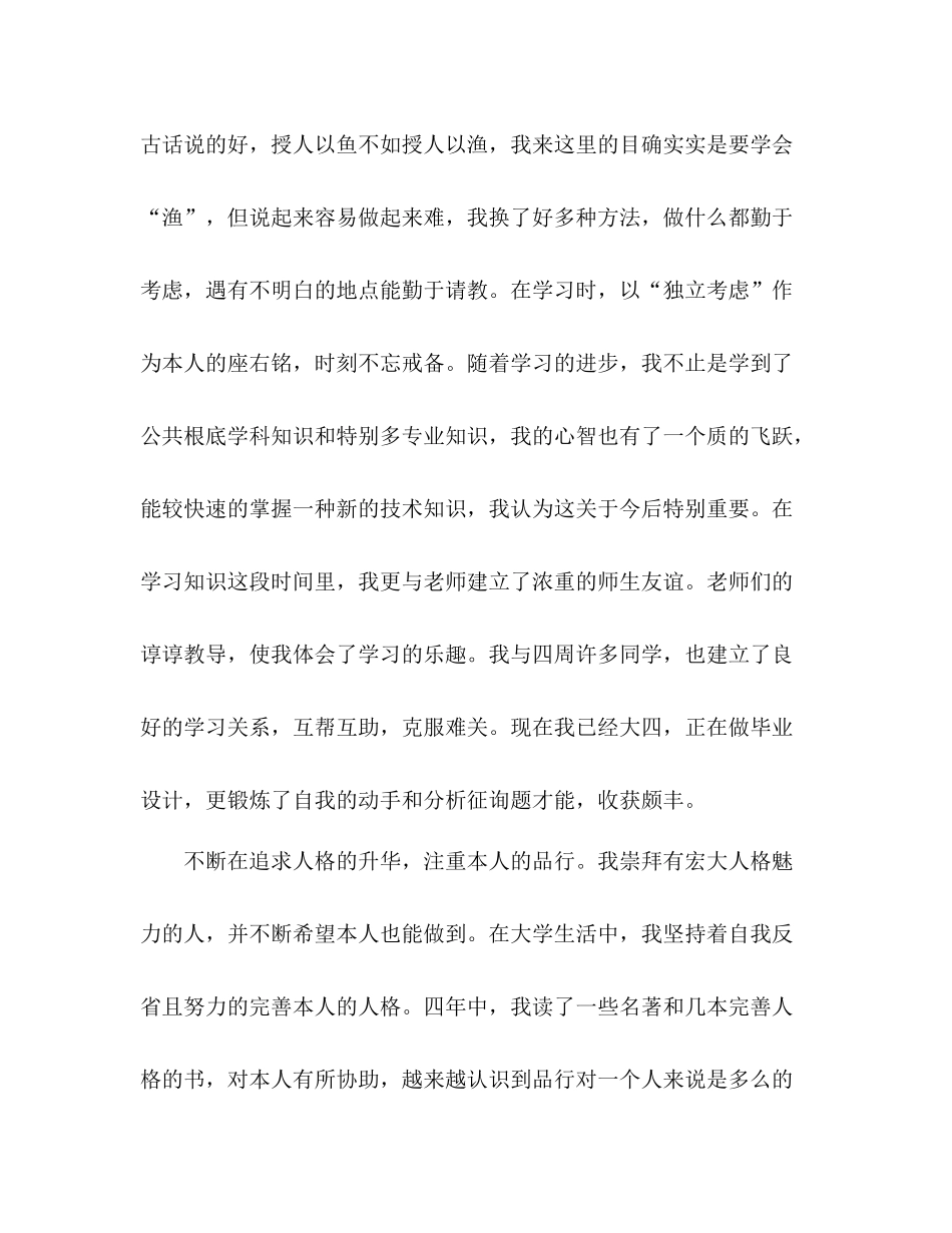 2021年8月大学毕业生自我参考总结_第2页