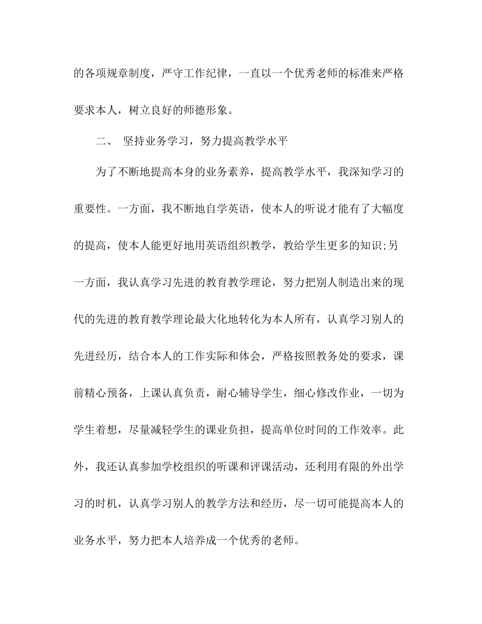 教育工作者的年度工作参考总结（通用）_第2页