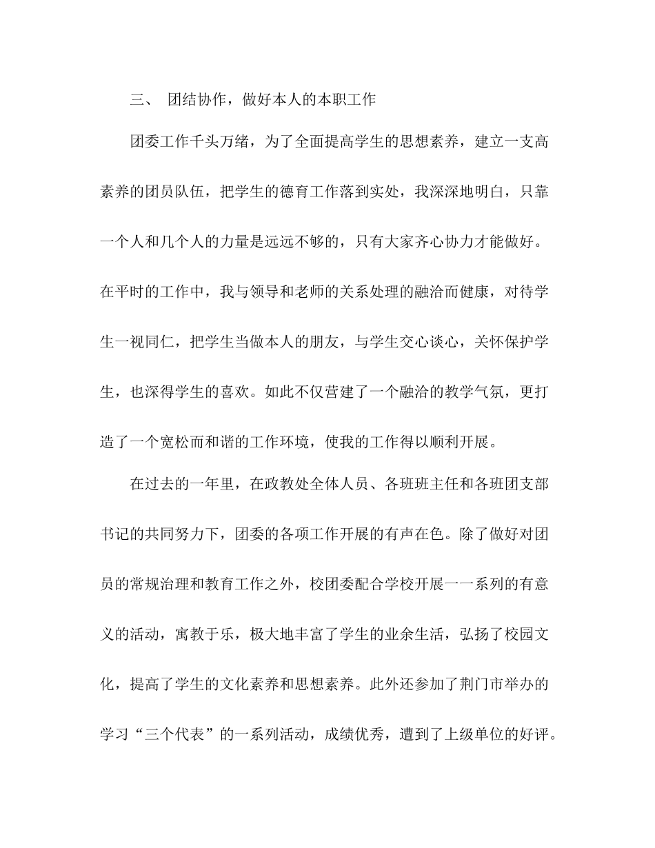 教育工作者的年度工作参考总结（通用）_第3页