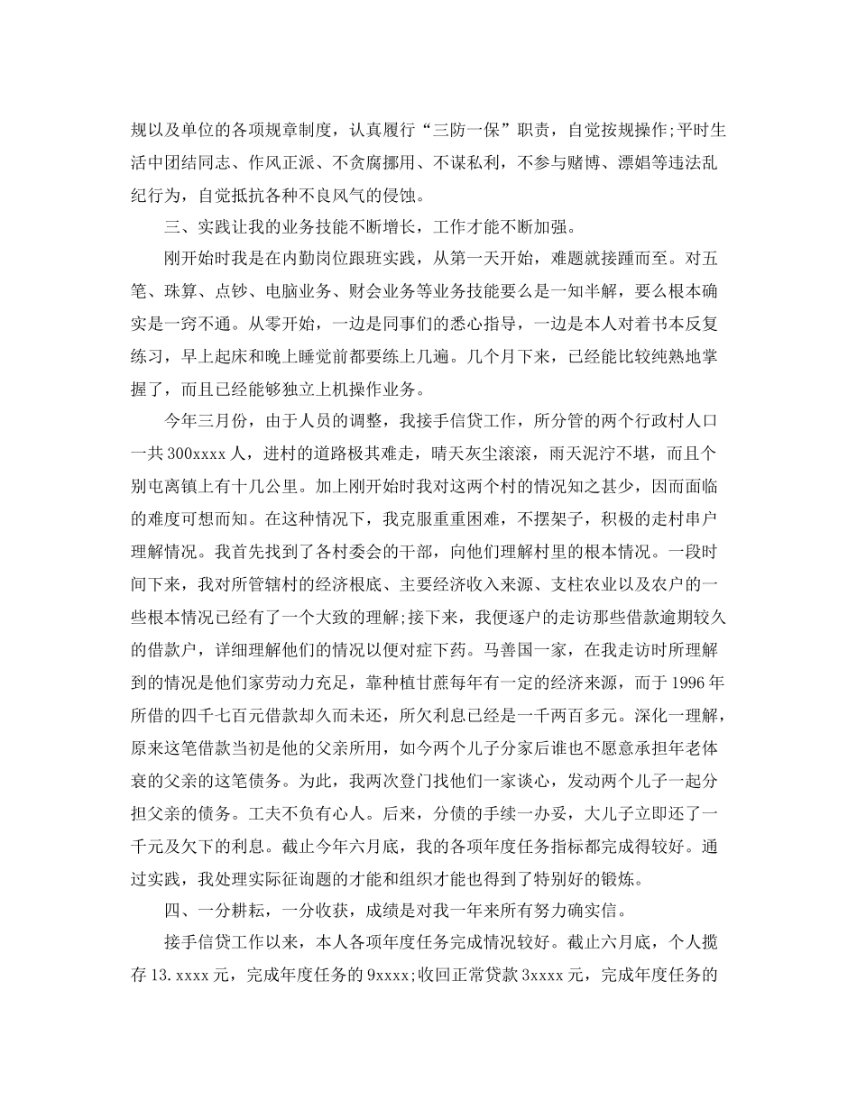 信用社工作自我参考总结_第2页