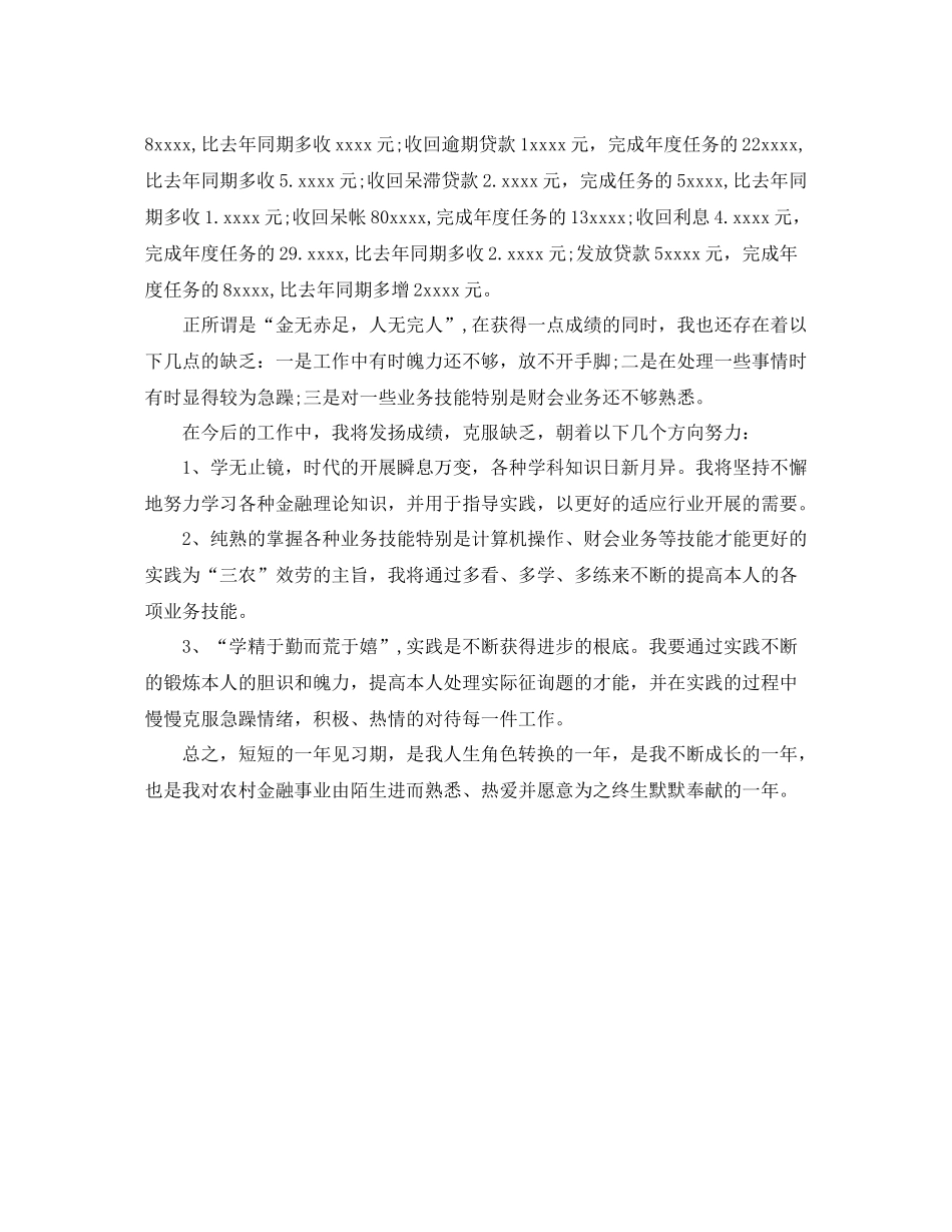 信用社工作自我参考总结_第3页