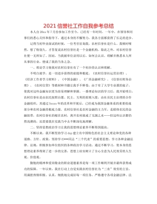 信用社工作自我参考总结