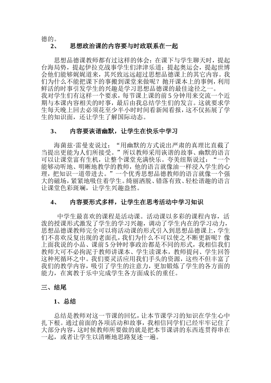 如何让学生喜欢上思品课_第2页