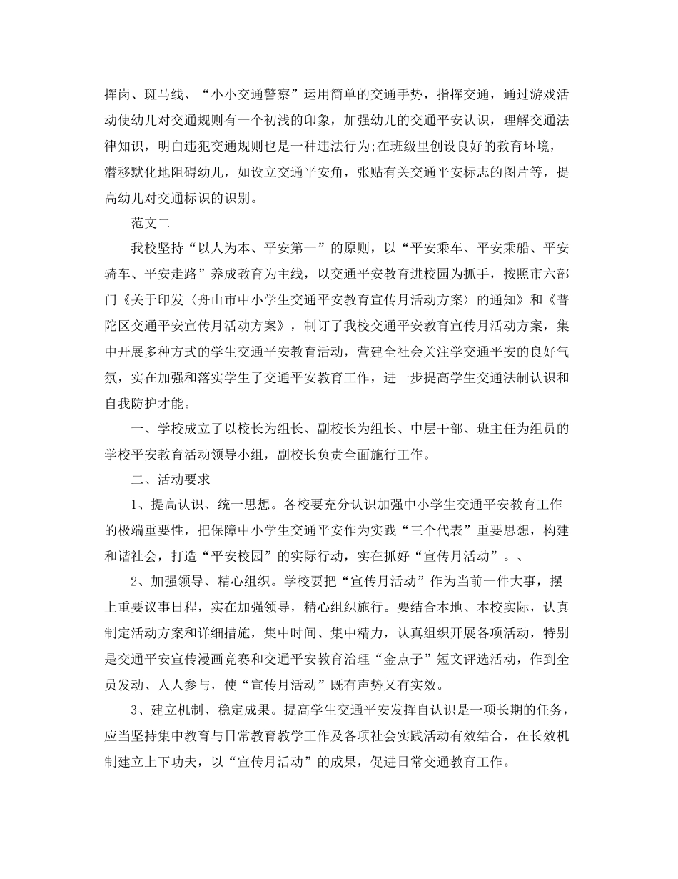 2021年工作参考总结交通安全月活动工作参考总结_第2页