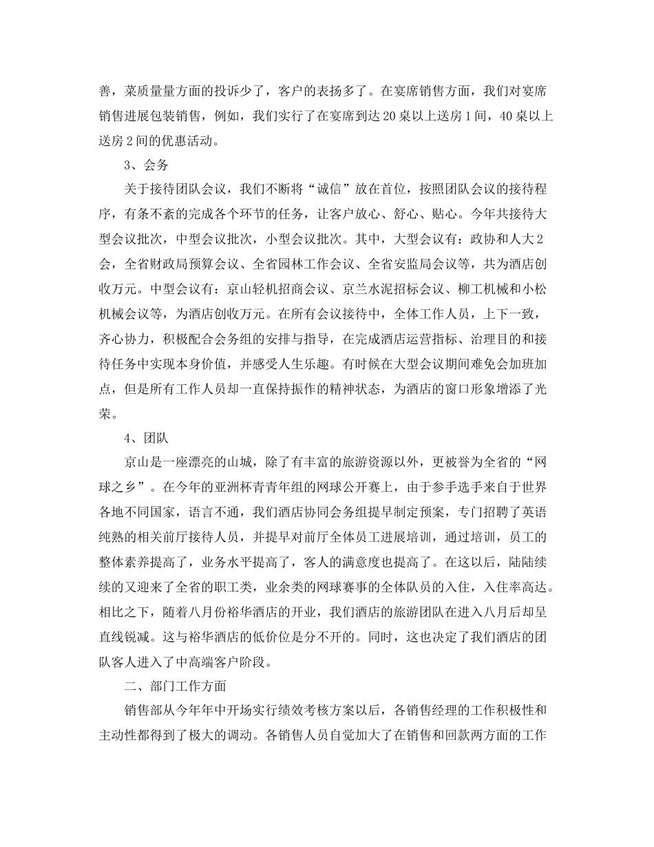 2021年度工作参考总结销售年度工作参考总结范本_第2页