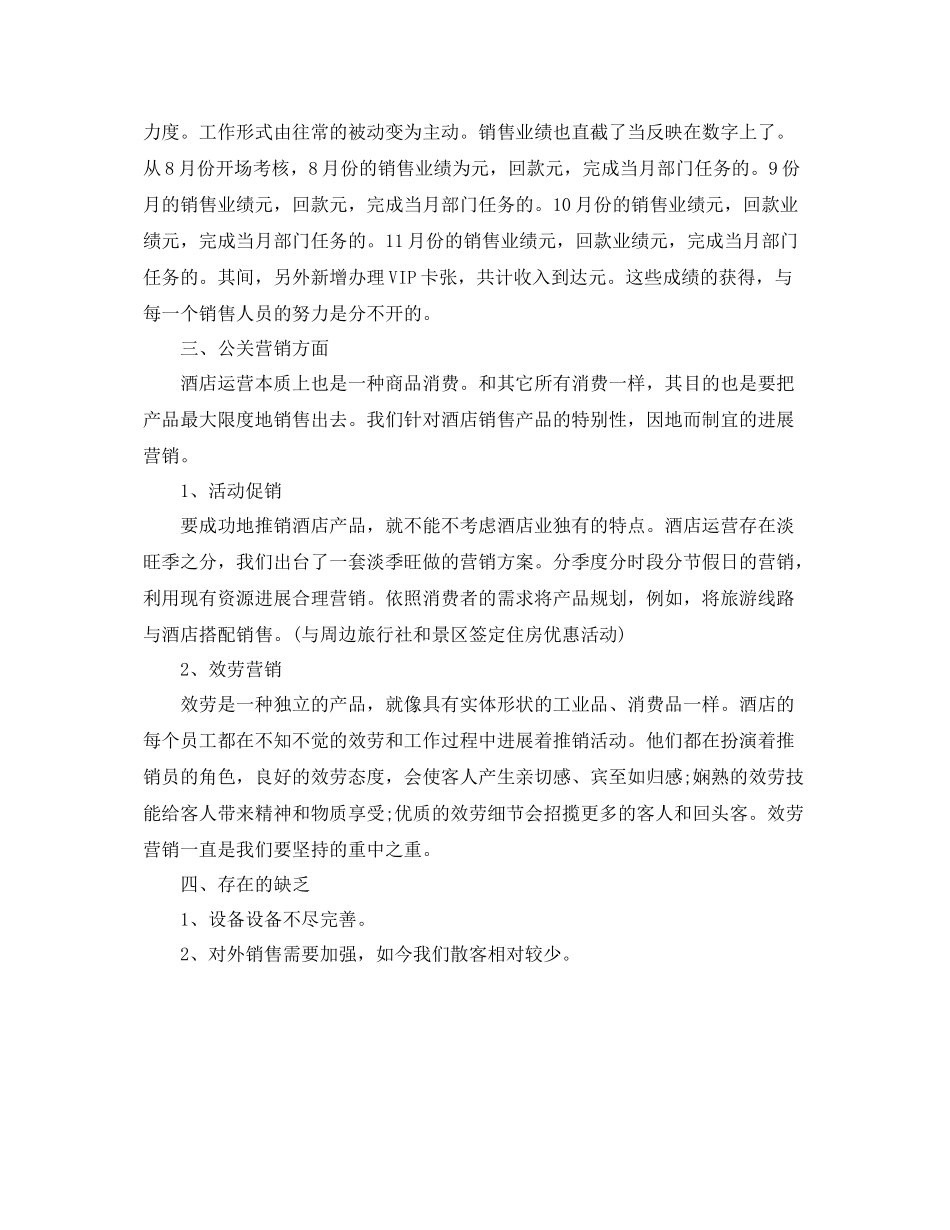2021年度工作参考总结销售年度工作参考总结范本_第3页