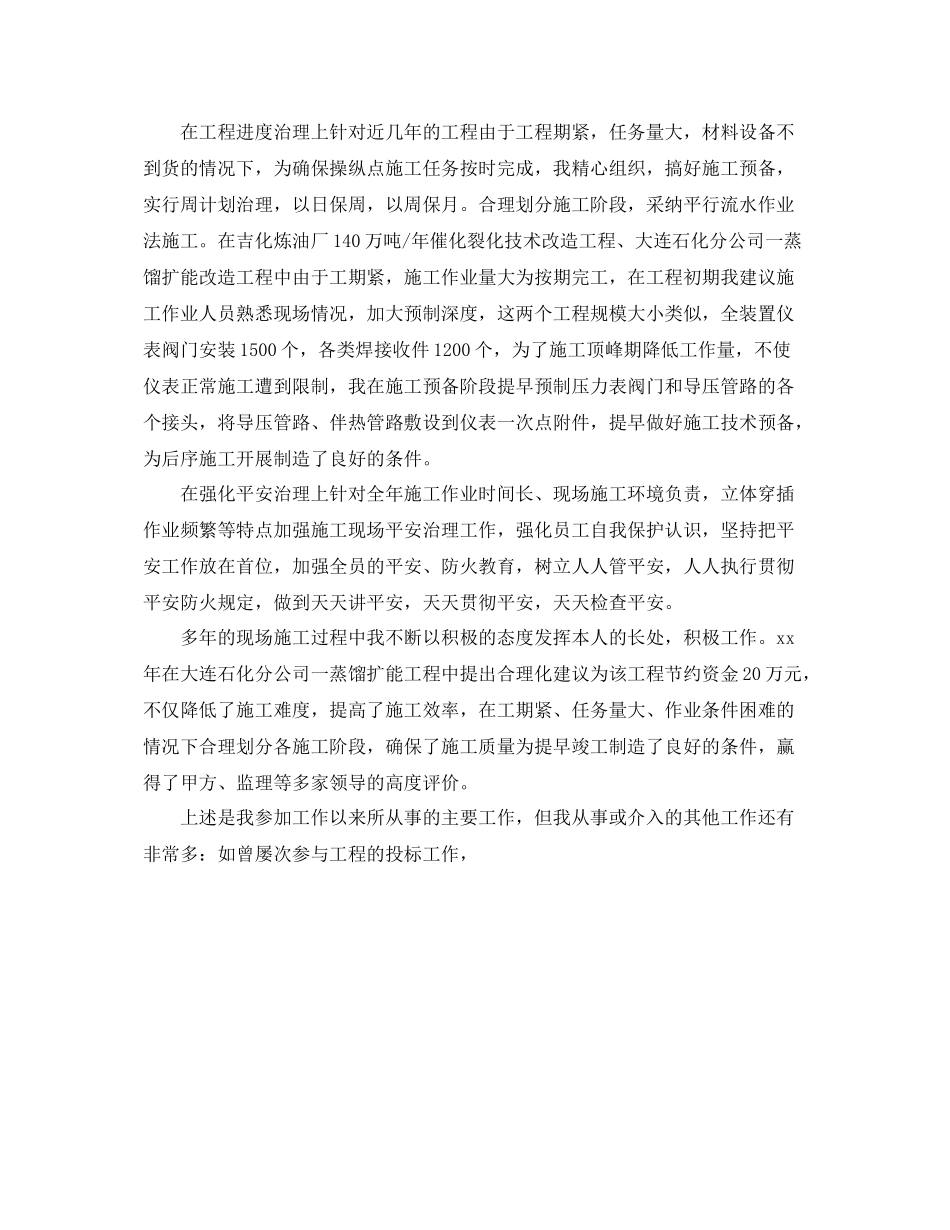 2021年度工作参考总结石油化工行业年度工作参考总结_第2页