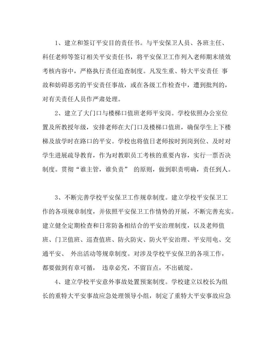 政教处范文小学德育工作总结四_第2页