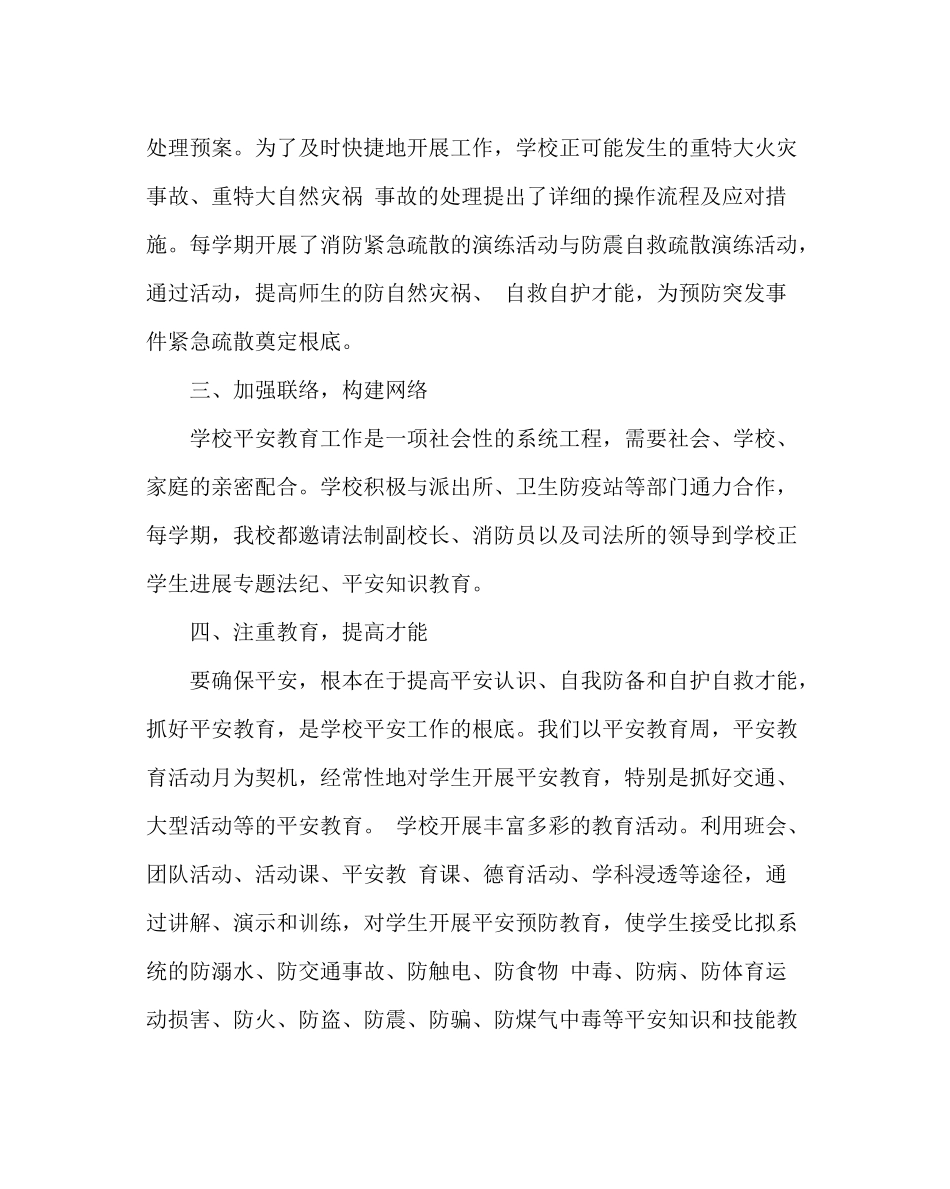 政教处范文小学德育工作总结四_第3页