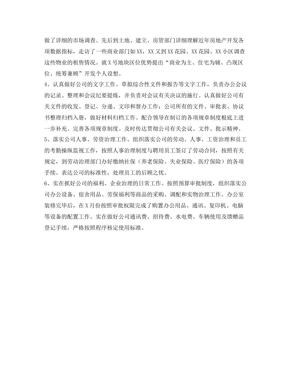 办公室的负责人的自我参考总结（通用）_第2页