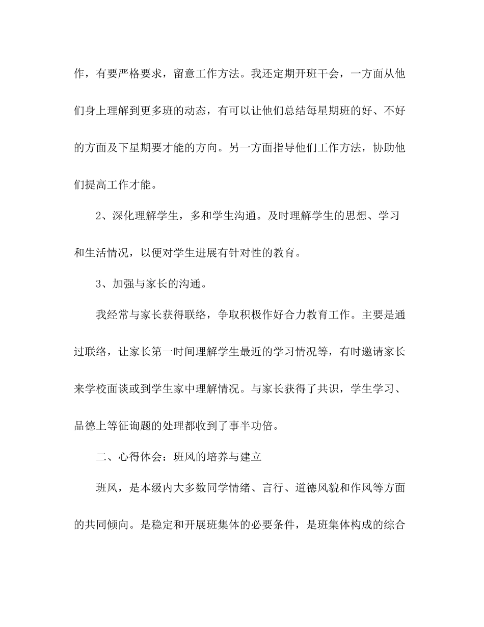 2021年7月生班主任工作参考总结_第2页