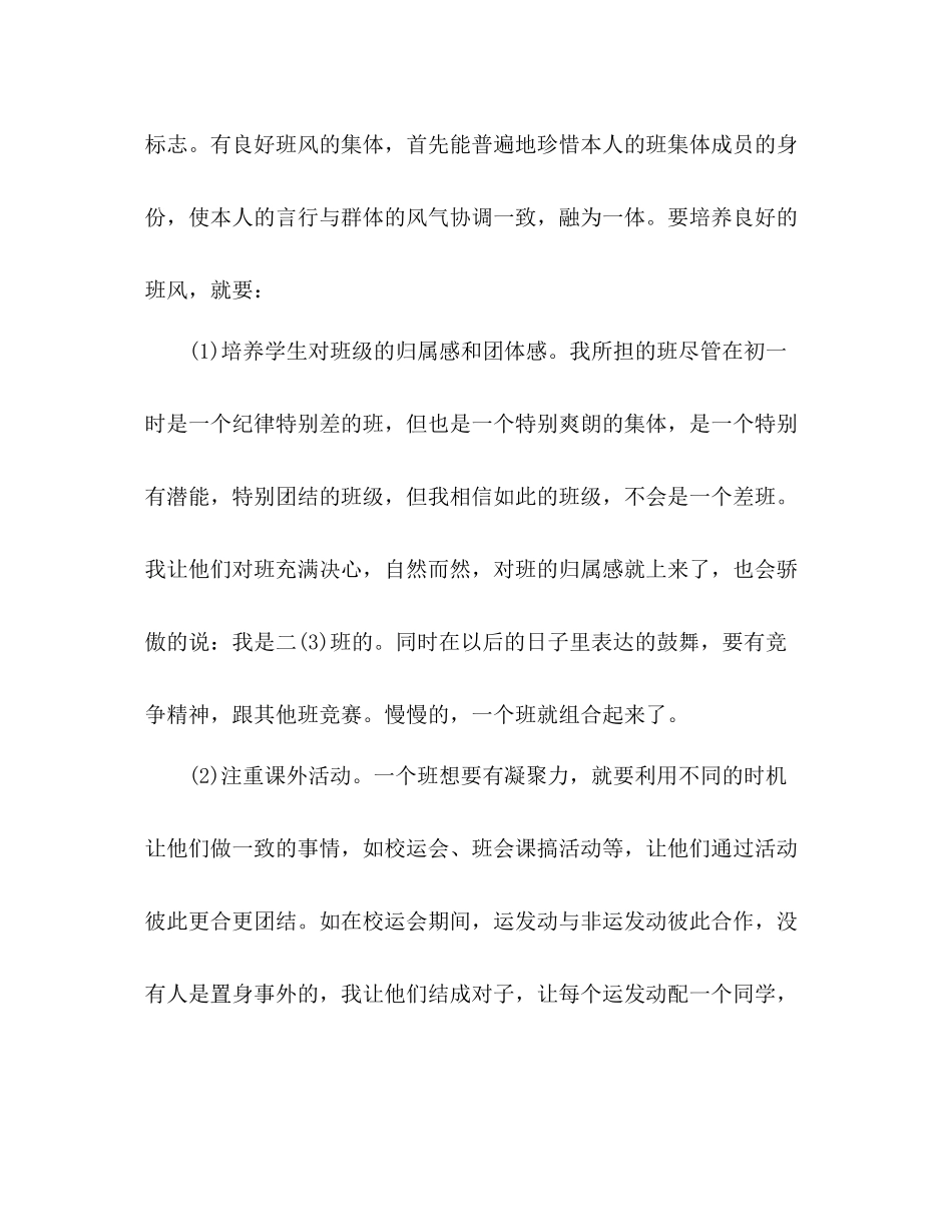 2021年7月生班主任工作参考总结_第3页