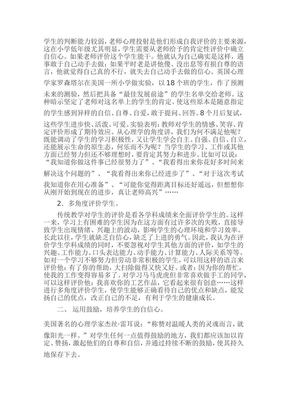 如何培养学生的自信心_第2页