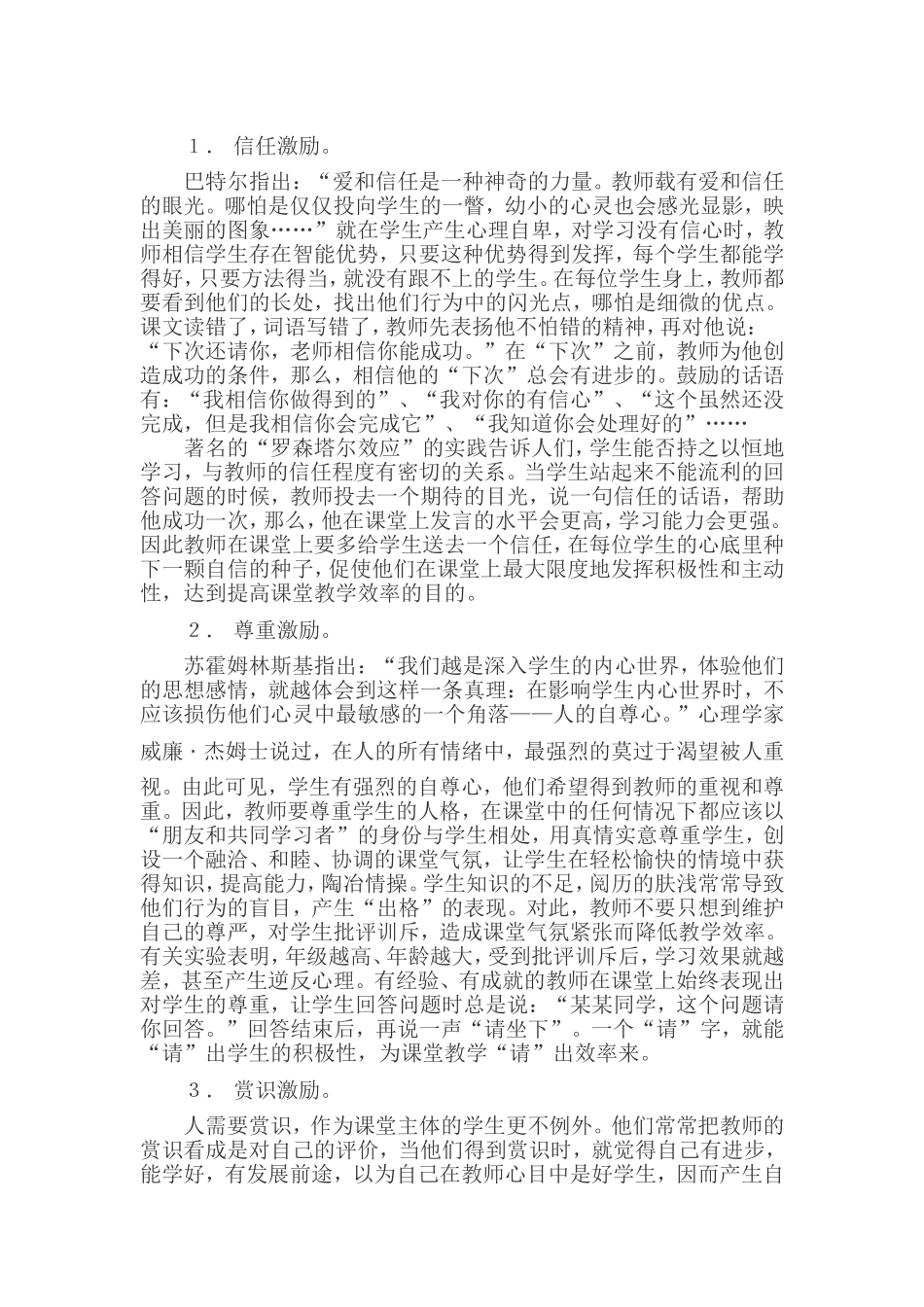 如何培养学生的自信心_第3页