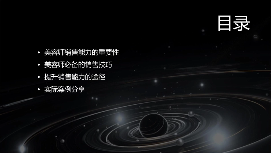 美容师的销售能力篇课件_第2页