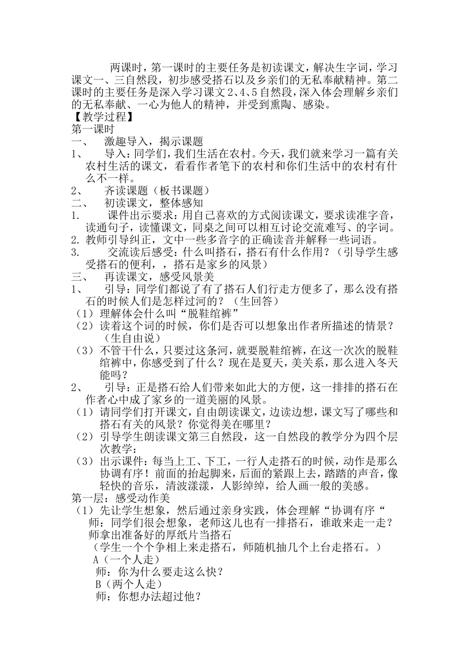 搭石教学设计 (4)_第2页