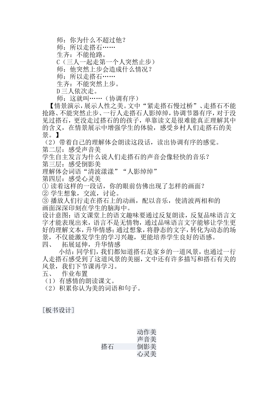 搭石教学设计 (4)_第3页