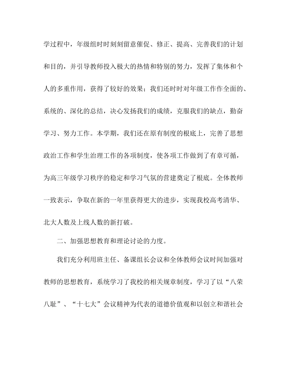 学年度高三年级第一学期工作参考总结_第2页