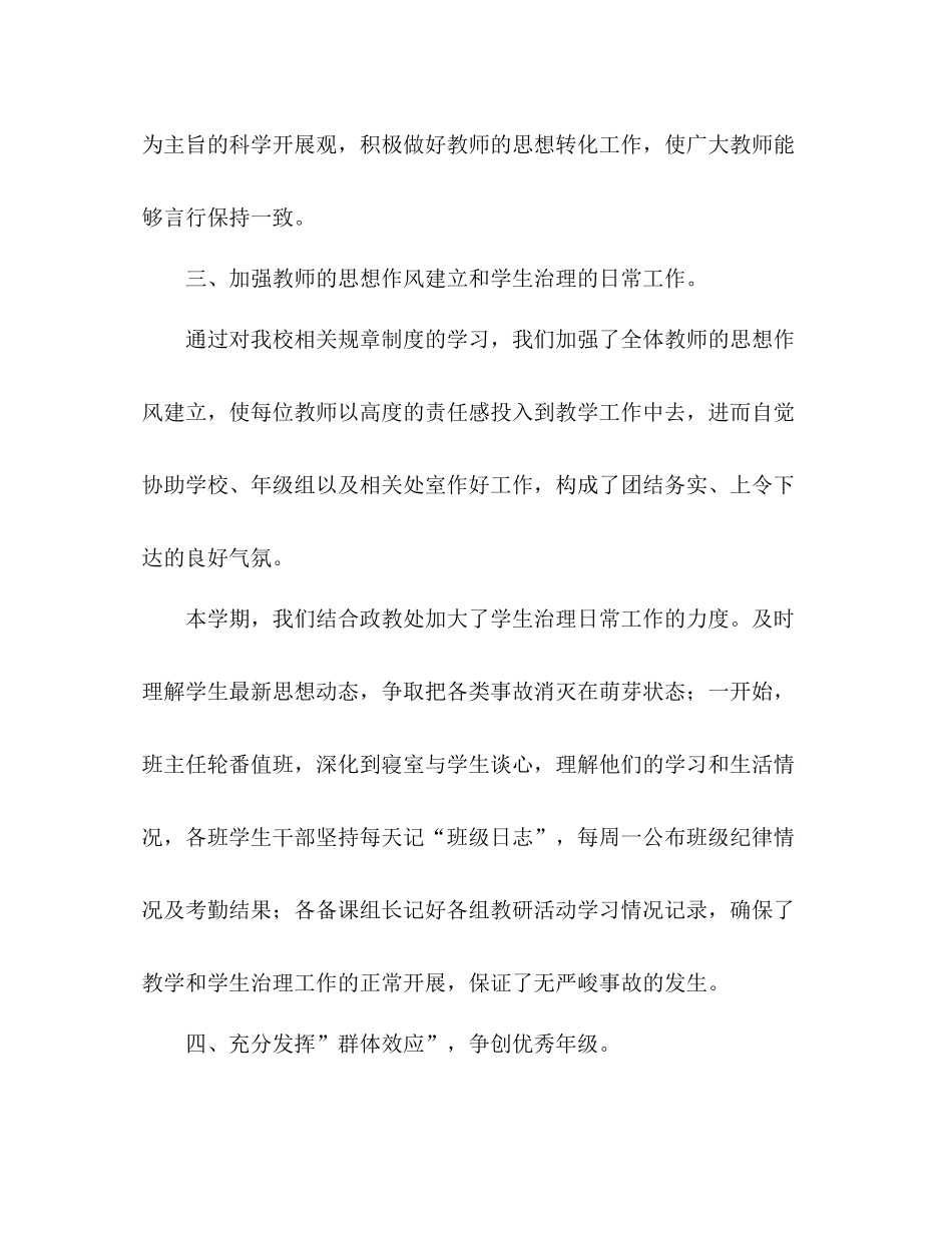 学年度高三年级第一学期工作参考总结_第3页