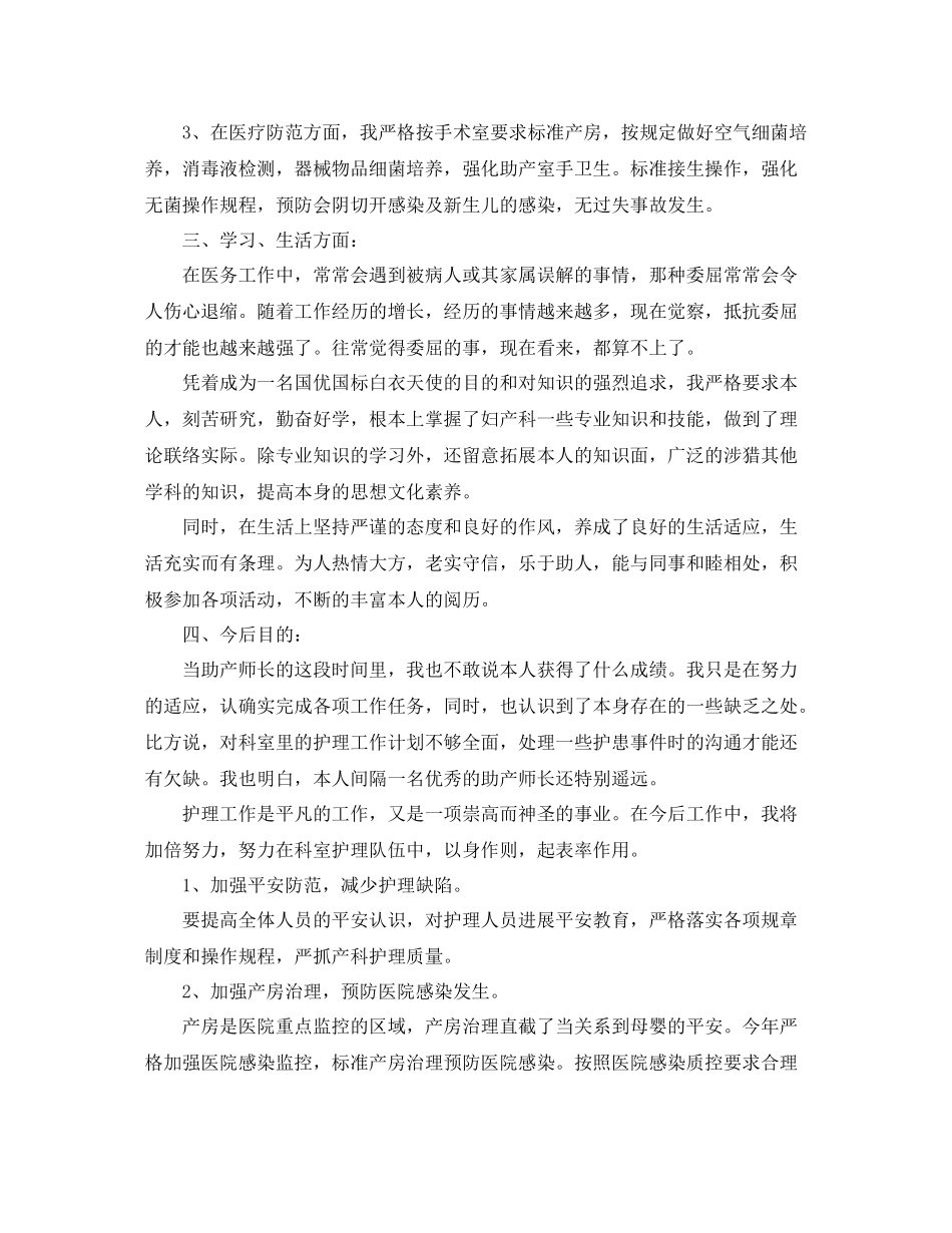 助产士年终工作参考总结【5篇】_0_第2页