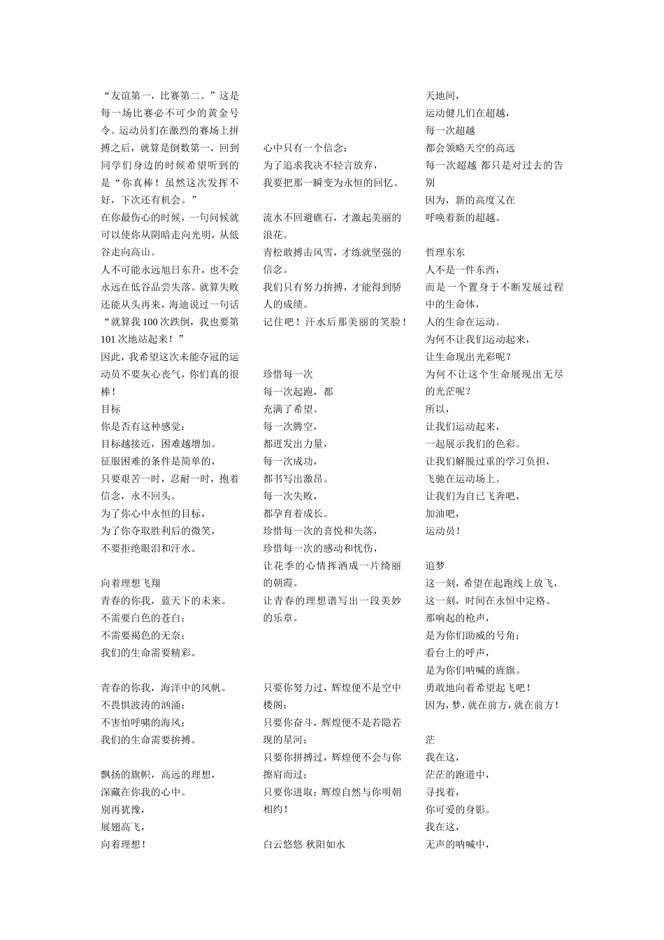 运动会通讯稿范例_第1页