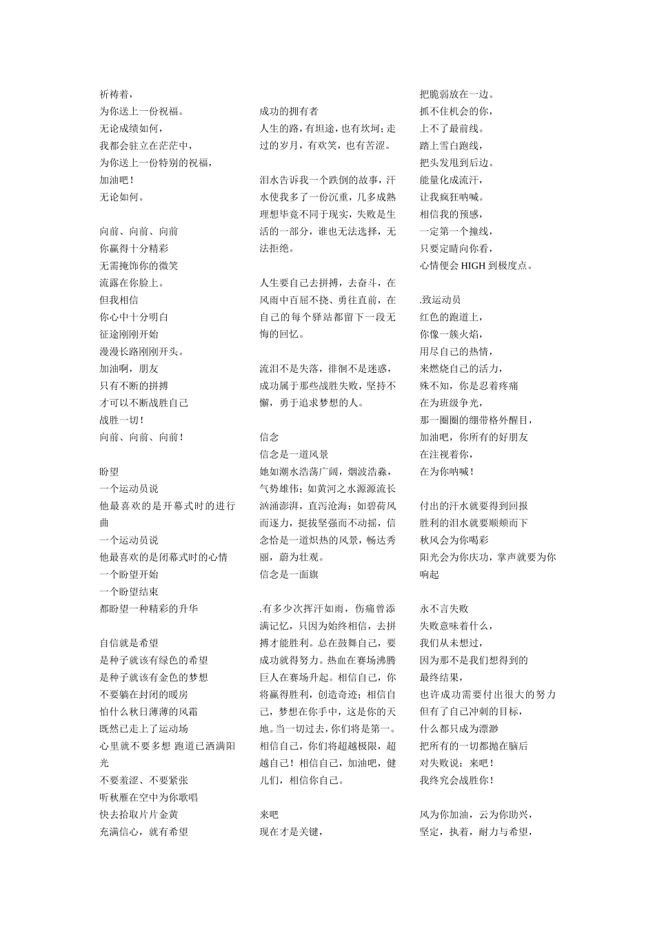 运动会通讯稿范例_第2页