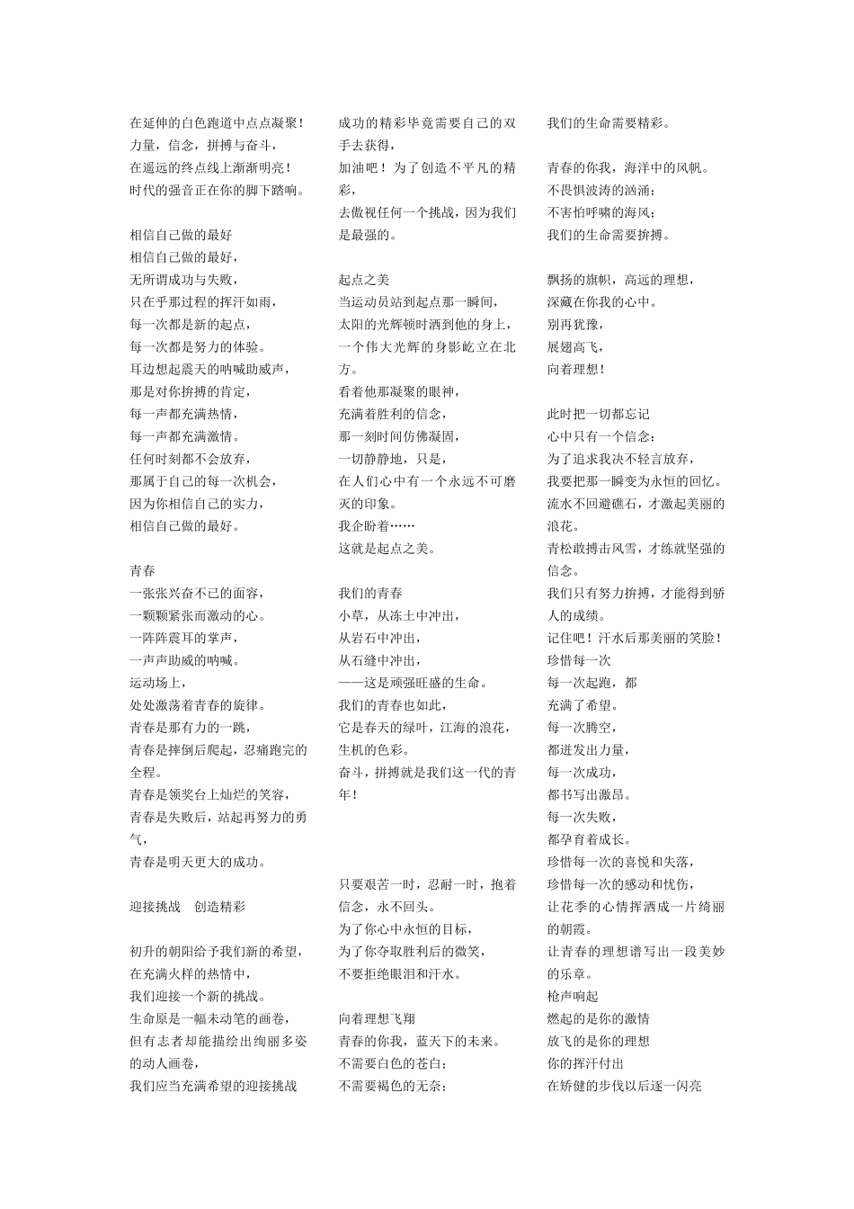 运动会通讯稿范例_第3页