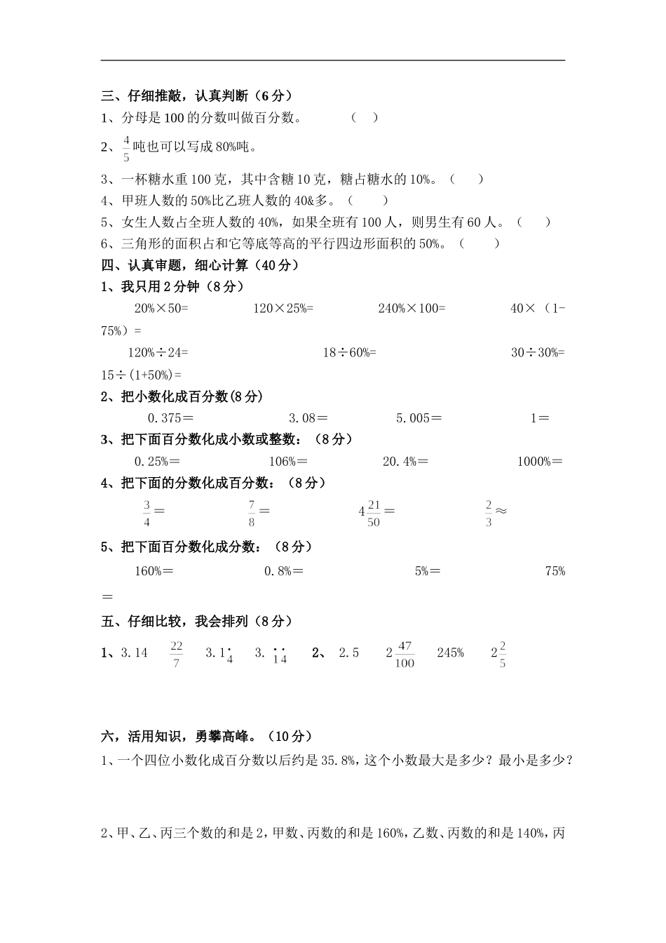 小学六年级上册第二单元分数混合运算测试卷_第2页