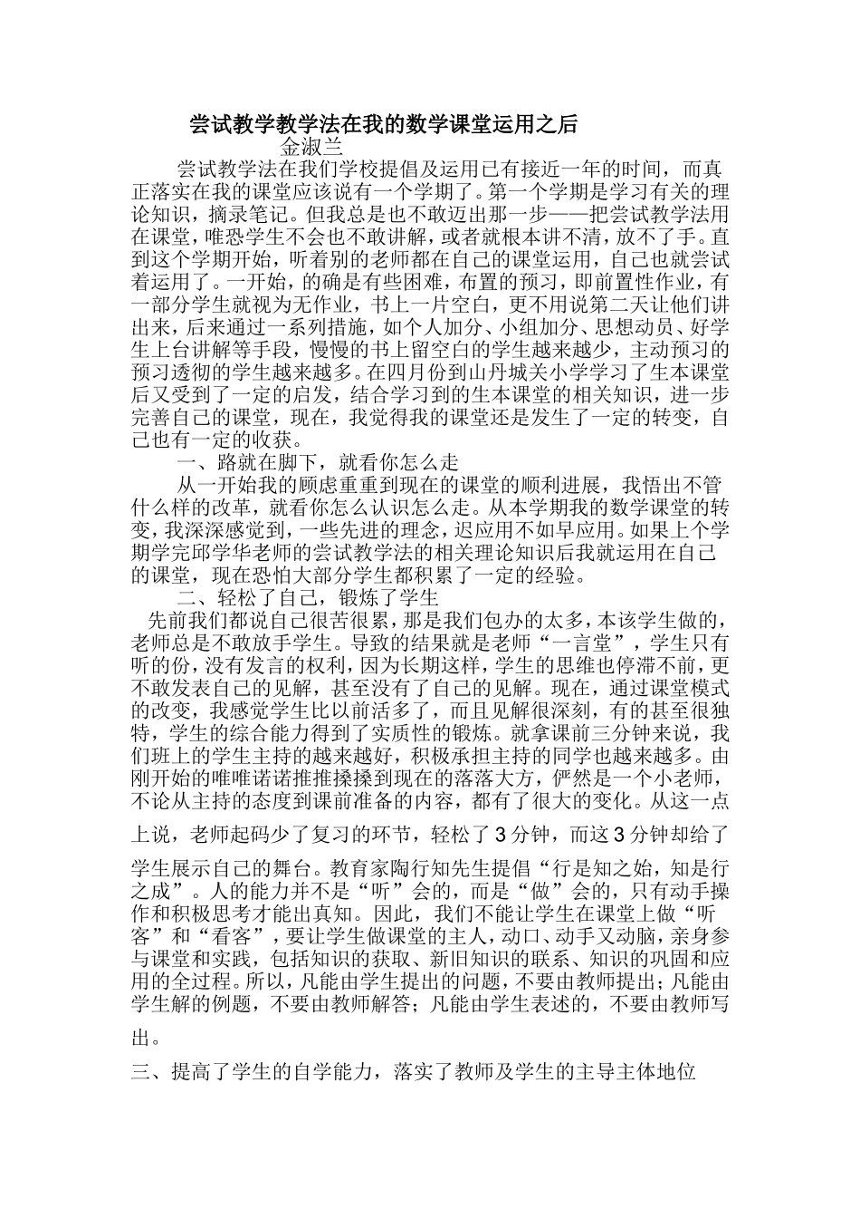 金淑兰尝试教学法_第1页