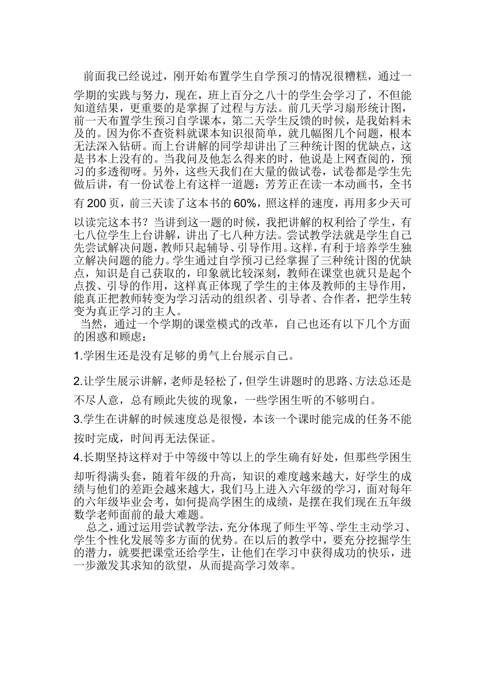 金淑兰尝试教学法_第2页